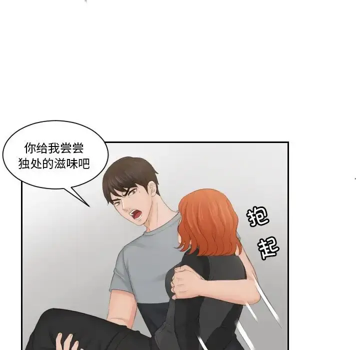 漫画《排忧大师》第44话第69张图