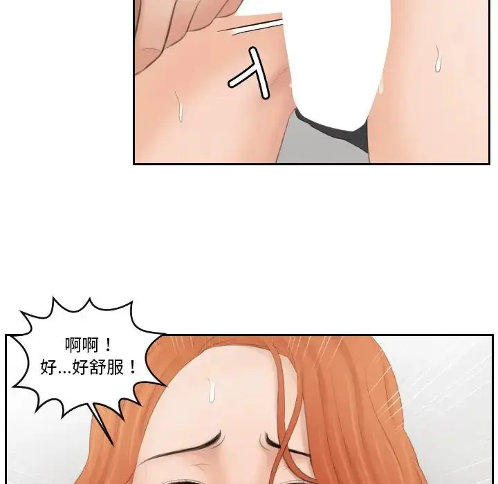 漫画《排忧大师》第44话第79张图