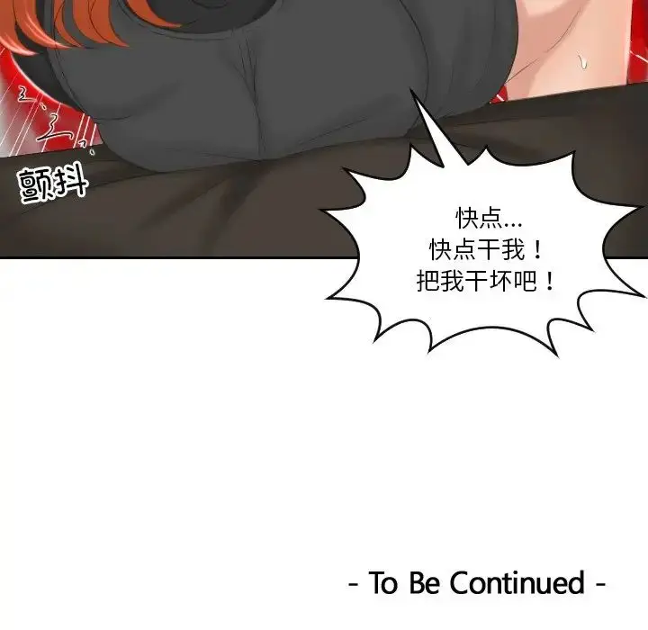 漫画《排忧大师》第44话第83张图