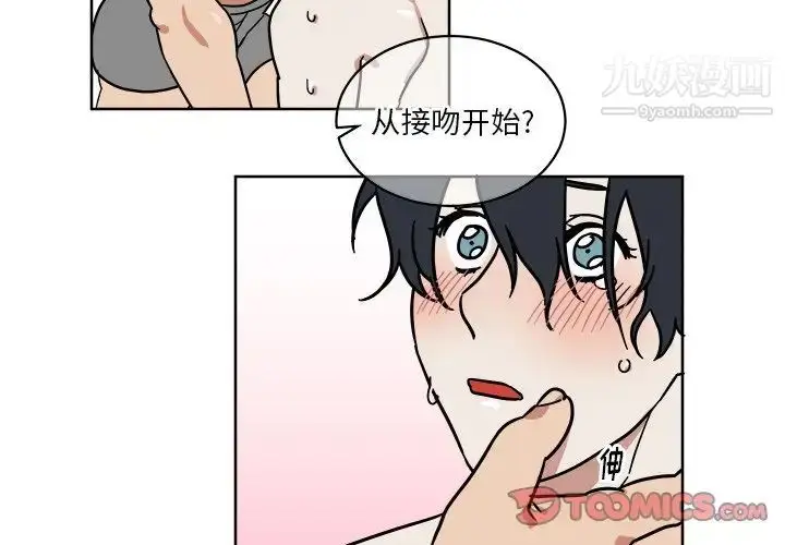 漫画《他和他的浪漫趣事》第3话第2张图