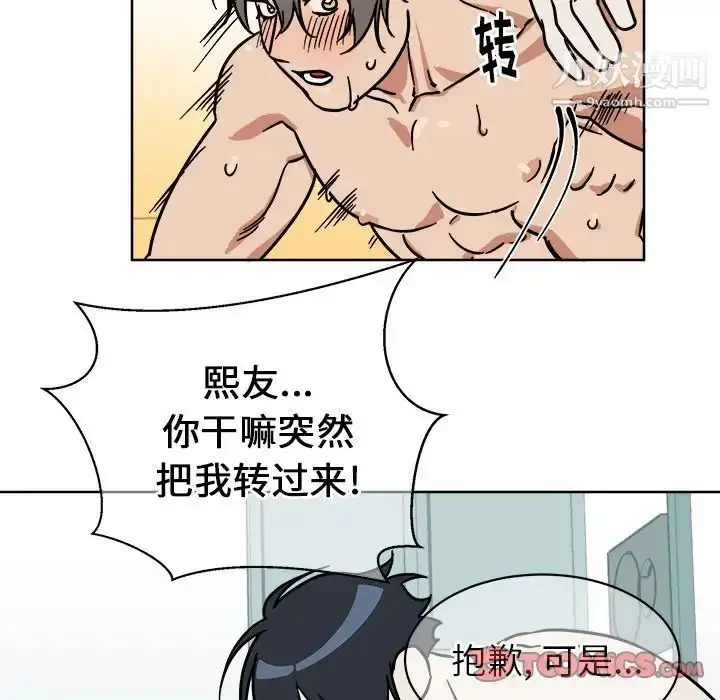 漫画《他和他的浪漫趣事》第3话第22张图