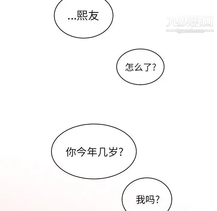 漫画《他和他的浪漫趣事》第3话第50张图