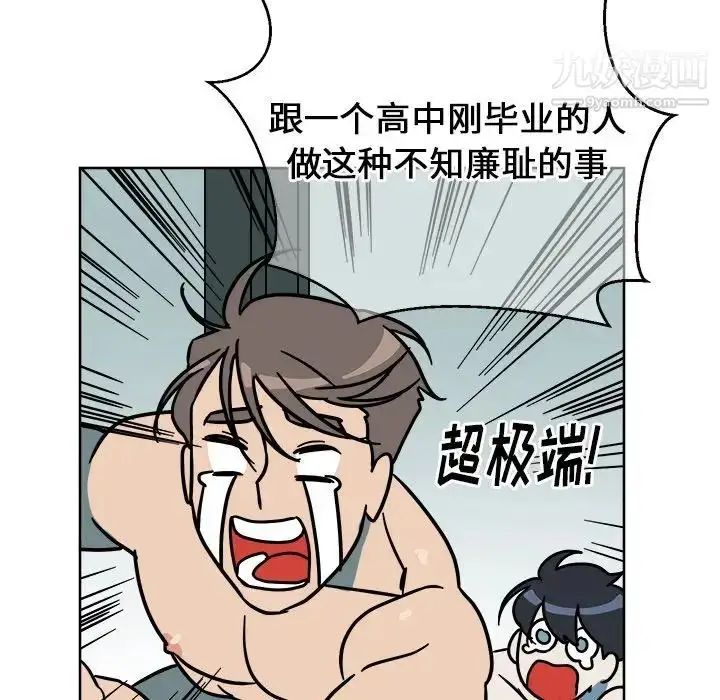 漫画《他和他的浪漫趣事》第3话第56张图