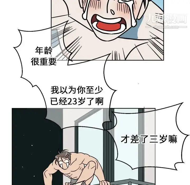 漫画《他和他的浪漫趣事》第3话第58张图