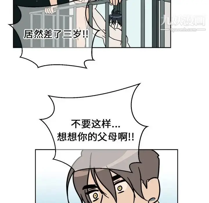 漫画《他和他的浪漫趣事》第3话第59张图