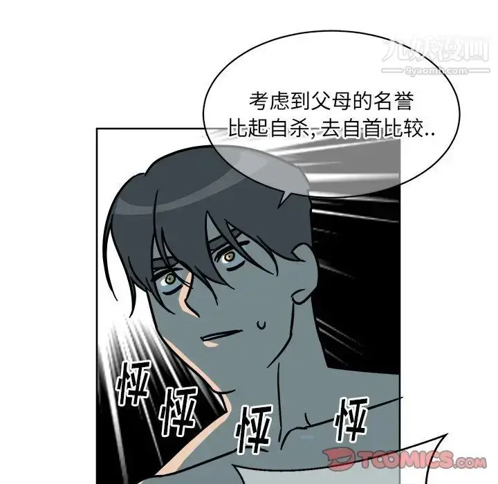 漫画《他和他的浪漫趣事》第3话第62张图