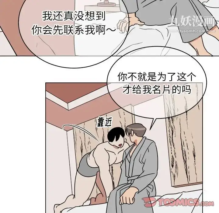 漫画《他和他的浪漫趣事》第15话第22张图