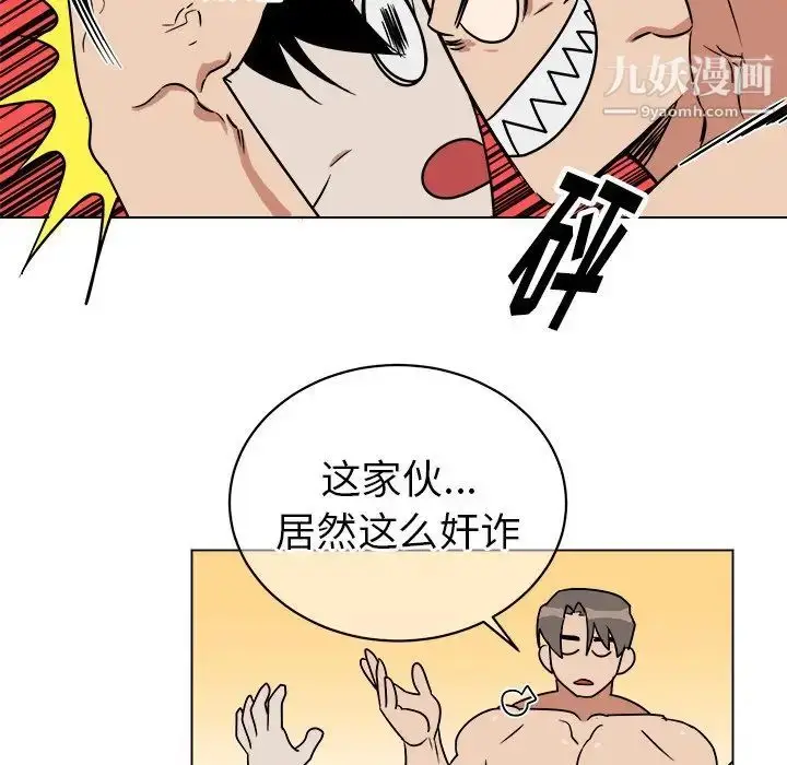 漫画《他和他的浪漫趣事》第15话第45张图