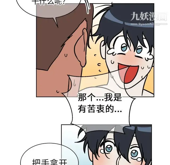 漫画《他和他的浪漫趣事》第2话第47张图