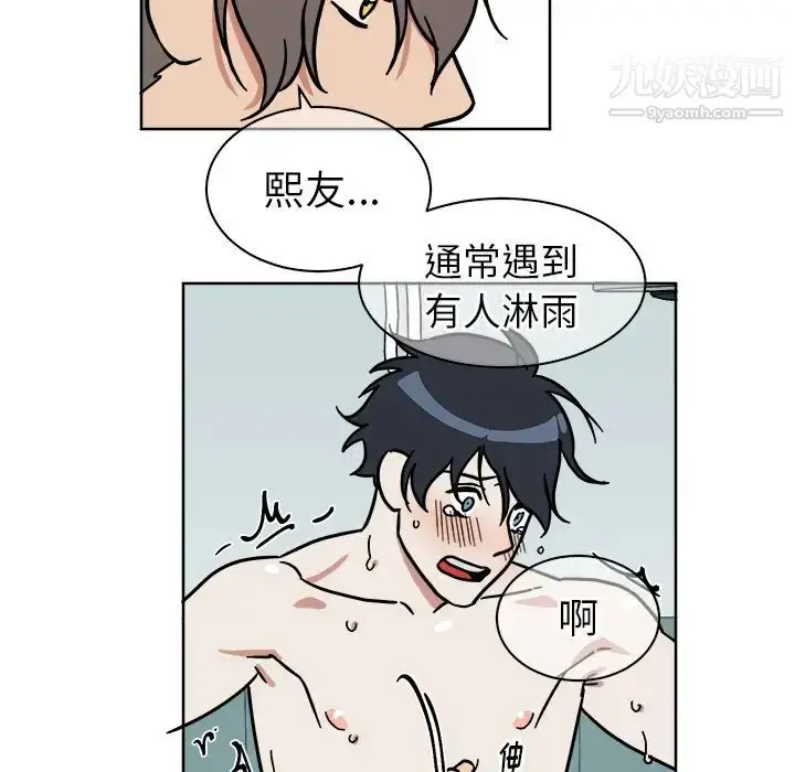 漫画《他和他的浪漫趣事》第2话第52张图