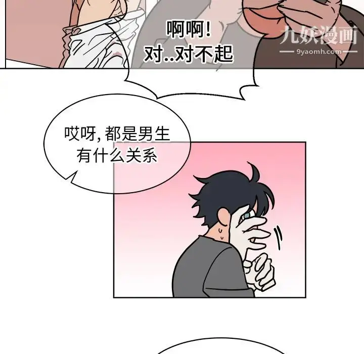 漫画《他和他的浪漫趣事》第2话第7张图