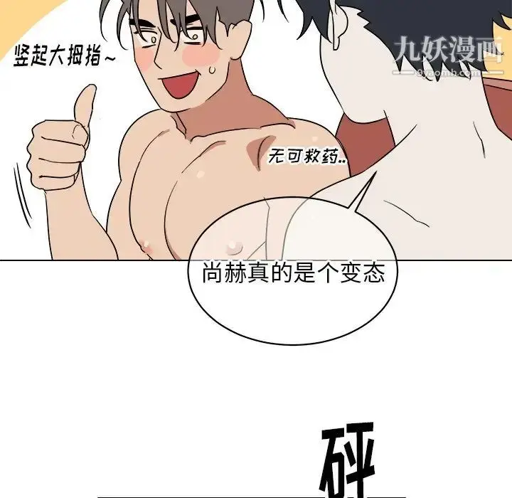 漫画《他和他的浪漫趣事》第24话第59张图