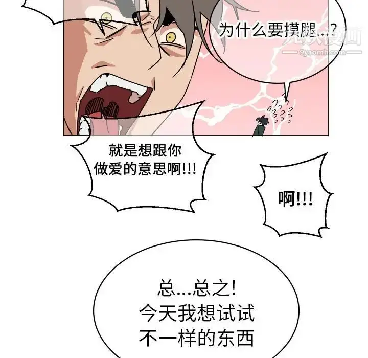 漫画《他和他的浪漫趣事》第10话第20张图