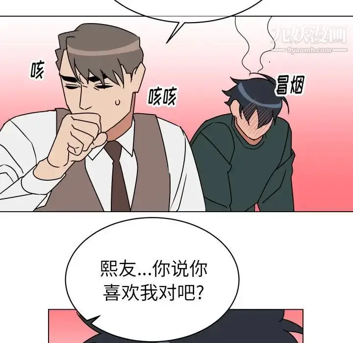 漫画《他和他的浪漫趣事》第10话第21张图
