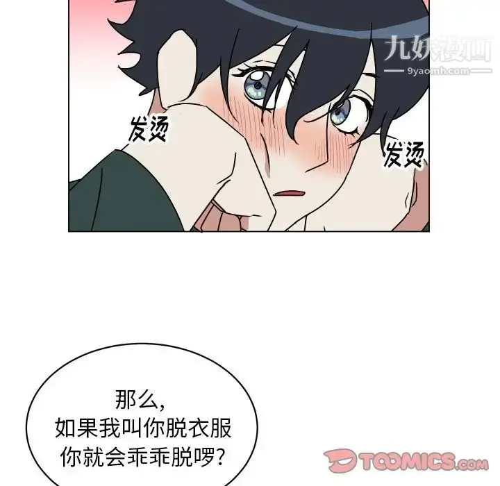 漫画《他和他的浪漫趣事》第10话第22张图