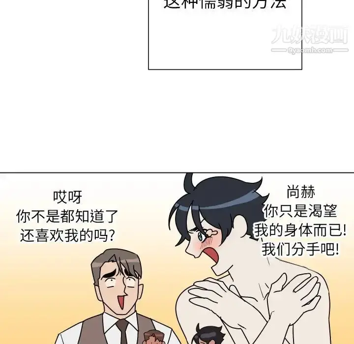 漫画《他和他的浪漫趣事》第10话第26张图