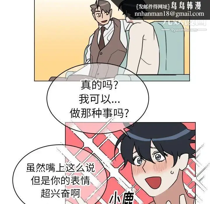 漫画《他和他的浪漫趣事》第10话第33张图