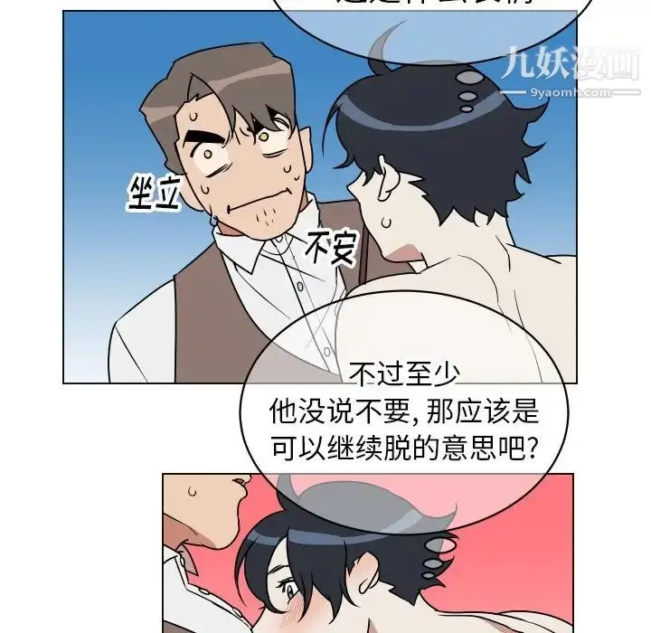 漫画《他和他的浪漫趣事》第10话第46张图