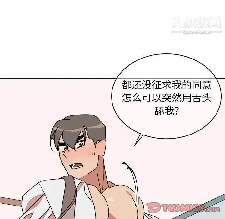 漫画《他和他的浪漫趣事》第10话第62张图