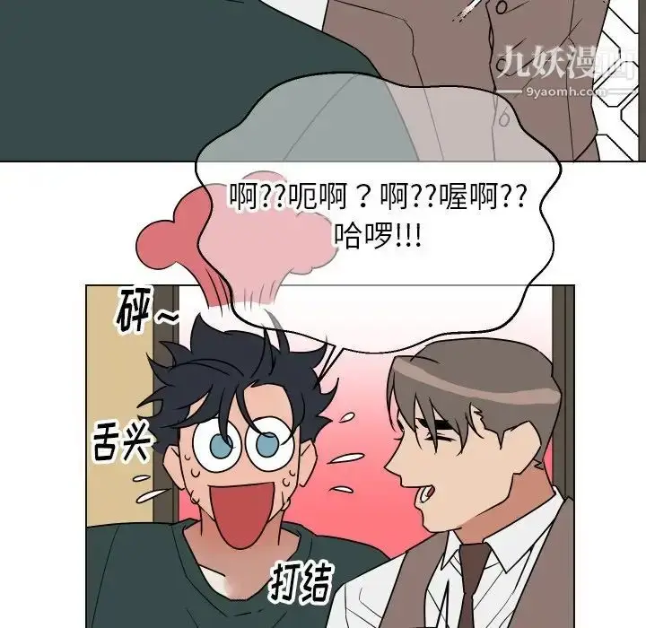 漫画《他和他的浪漫趣事》第10话第8张图