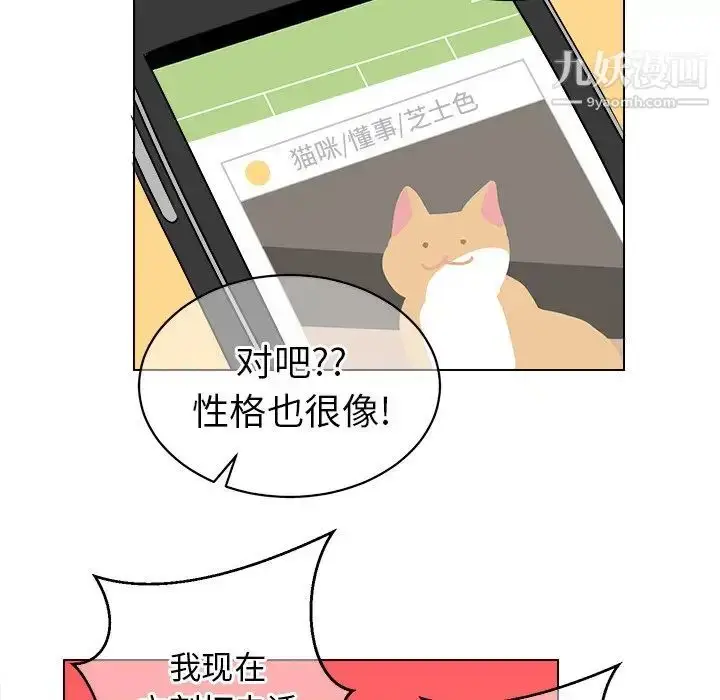 漫画《他和他的浪漫趣事》第18话第47张图