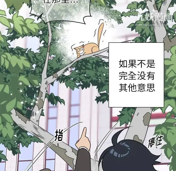 漫画《他和他的浪漫趣事》第18话第67张图