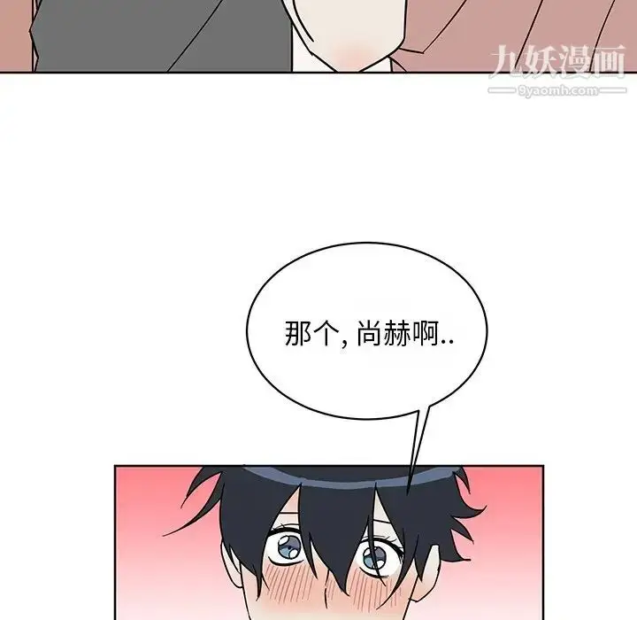 漫画《他和他的浪漫趣事》第7话第8张图