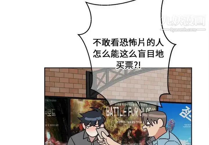 漫画《他和他的浪漫趣事》第6话第4张图