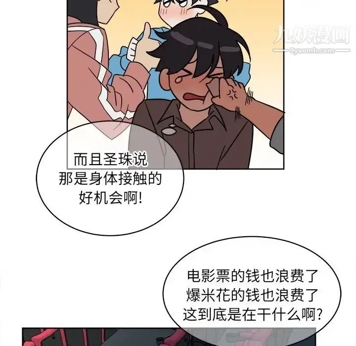 漫画《他和他的浪漫趣事》第6话第6张图