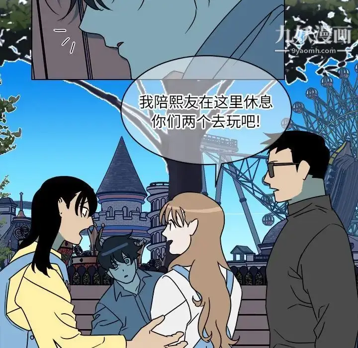 漫画《他和他的浪漫趣事》第16话第41张图