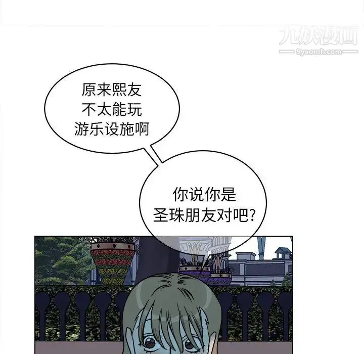 漫画《他和他的浪漫趣事》第16话第47张图