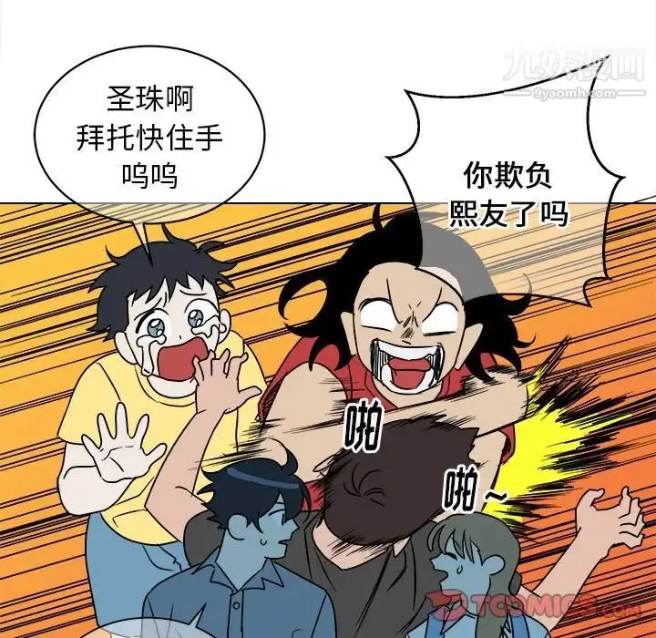 漫画《他和他的浪漫趣事》第16话第50张图