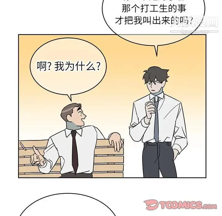 漫画《他和他的浪漫趣事》第8话第11张图