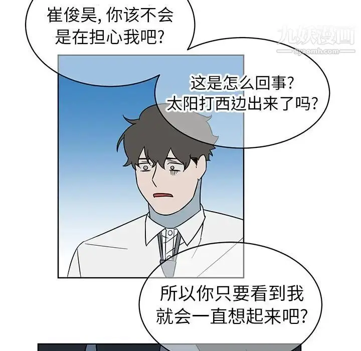 漫画《他和他的浪漫趣事》第8话第12张图
