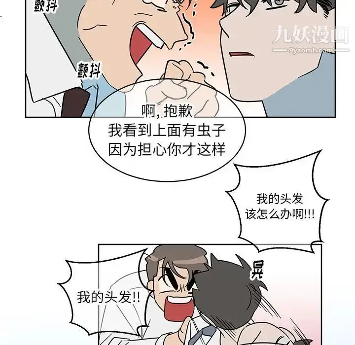 漫画《他和他的浪漫趣事》第8话第17张图