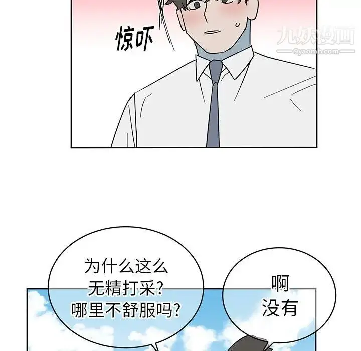 漫画《他和他的浪漫趣事》第8话第26张图