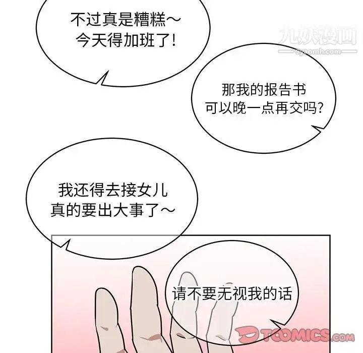漫画《他和他的浪漫趣事》第8话第31张图
