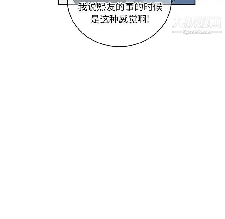 漫画《他和他的浪漫趣事》第8话第37张图