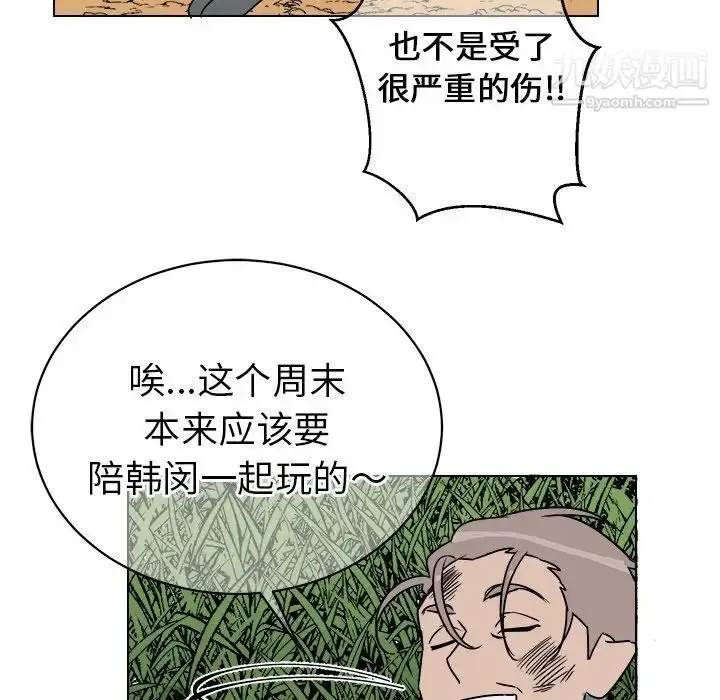 漫画《他和他的浪漫趣事》第14话第14张图