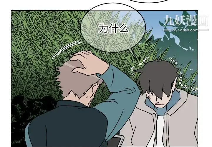 漫画《他和他的浪漫趣事》第14话第3张图