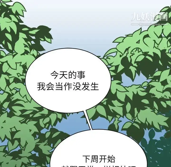 漫画《他和他的浪漫趣事》第14话第44张图