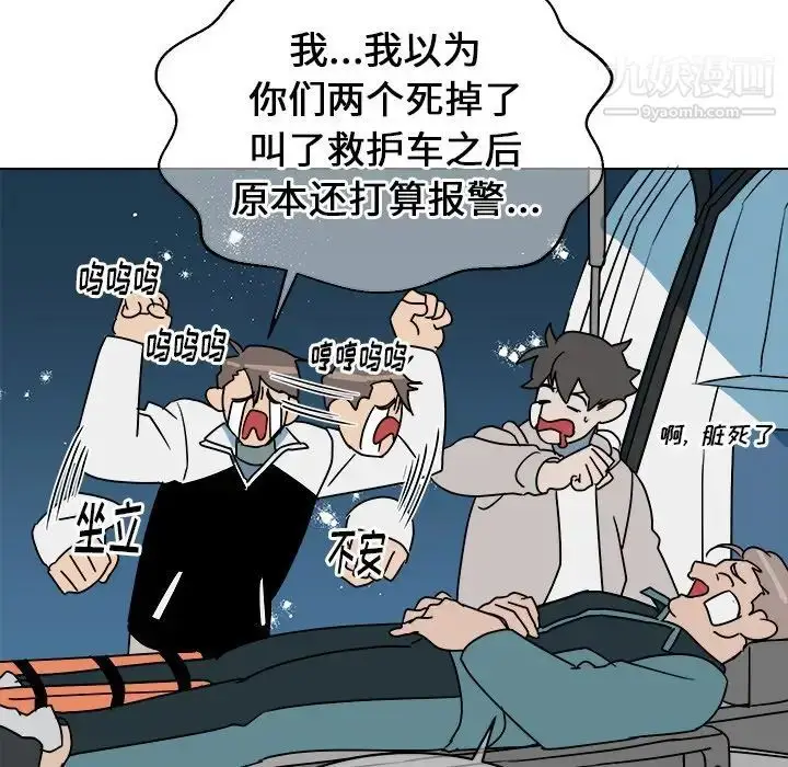 漫画《他和他的浪漫趣事》第14话第50张图