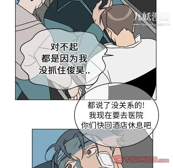 漫画《他和他的浪漫趣事》第14话第52张图