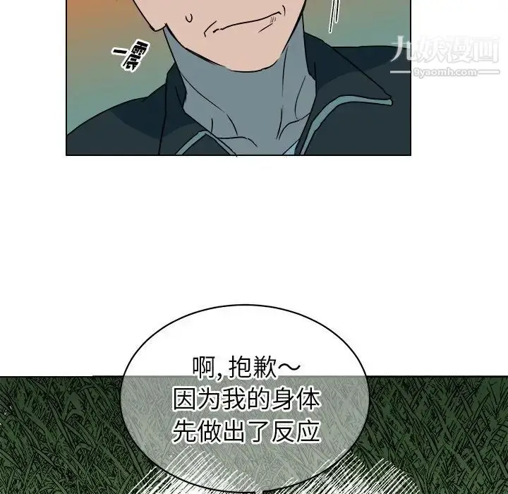 漫画《他和他的浪漫趣事》第14话第6张图