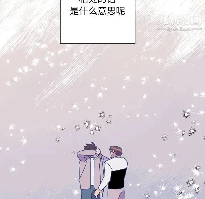 漫画《他和他的浪漫趣事》第14话第63张图