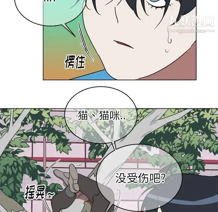 漫画《他和他的浪漫趣事》第19话第20张图