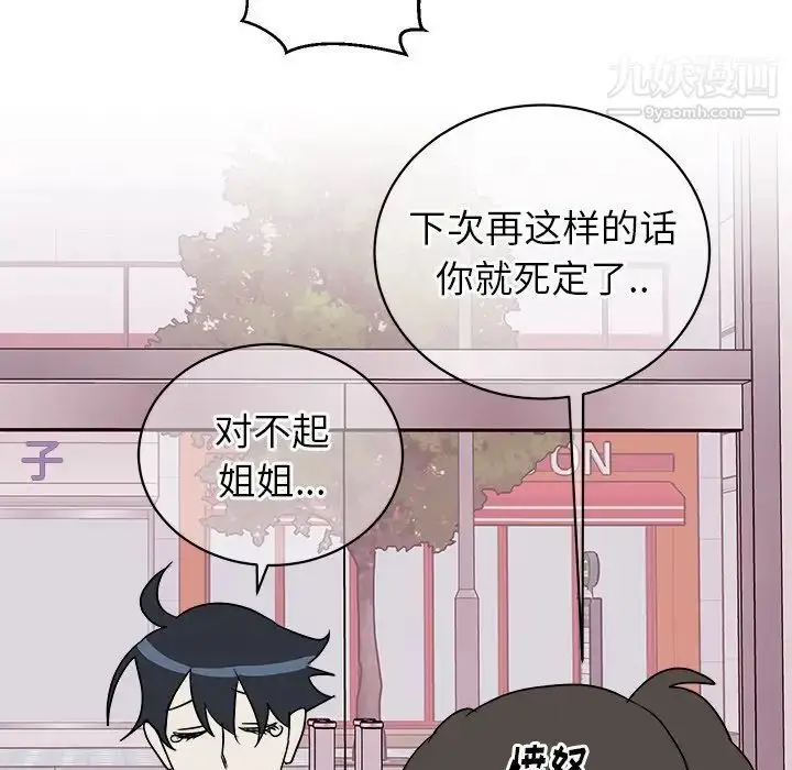 漫画《他和他的浪漫趣事》第19话第27张图