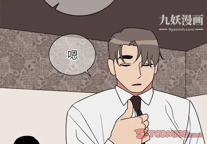 漫画《他和他的浪漫趣事》第13话第2张图