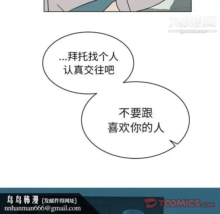 漫画《他和他的浪漫趣事》第13话第38张图