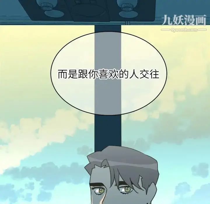 漫画《他和他的浪漫趣事》第13话第39张图